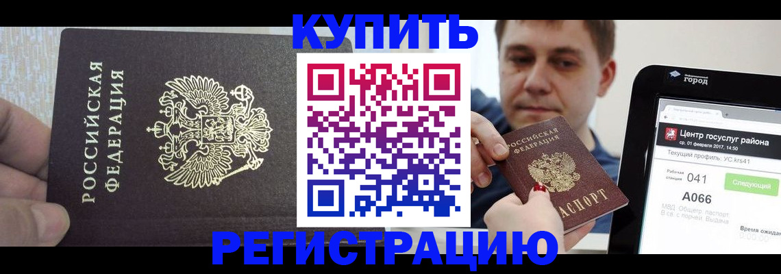 прописка иностранных граждан в Котельниково