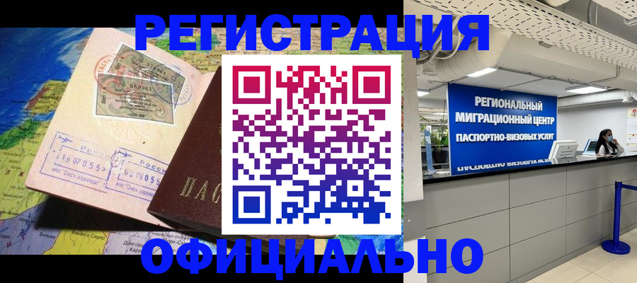 прописка в квартире в Котельниково