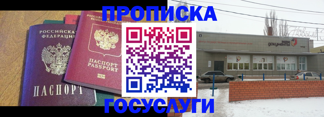 прописка гарантия в Котельниково