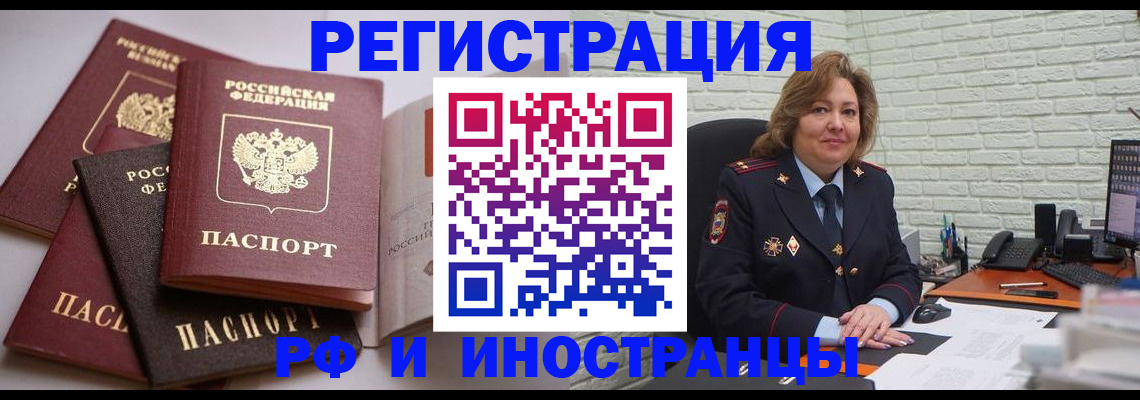 миграционный учет в Котельниково